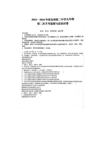新疆克孜勒苏柯尔克孜自治州第二中学 2023-2024学年九年级上学期9月月考道德与法治试卷