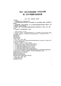 新疆克孜勒苏柯尔克孜自治州第二中学 2023-2024学年九年级上学期9月月考道德与法治试卷