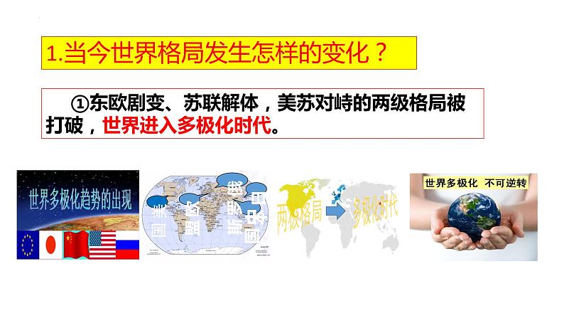 1.2 复杂多变的关系 课件-2022-2023学年部编版道德与法治九年级下册06