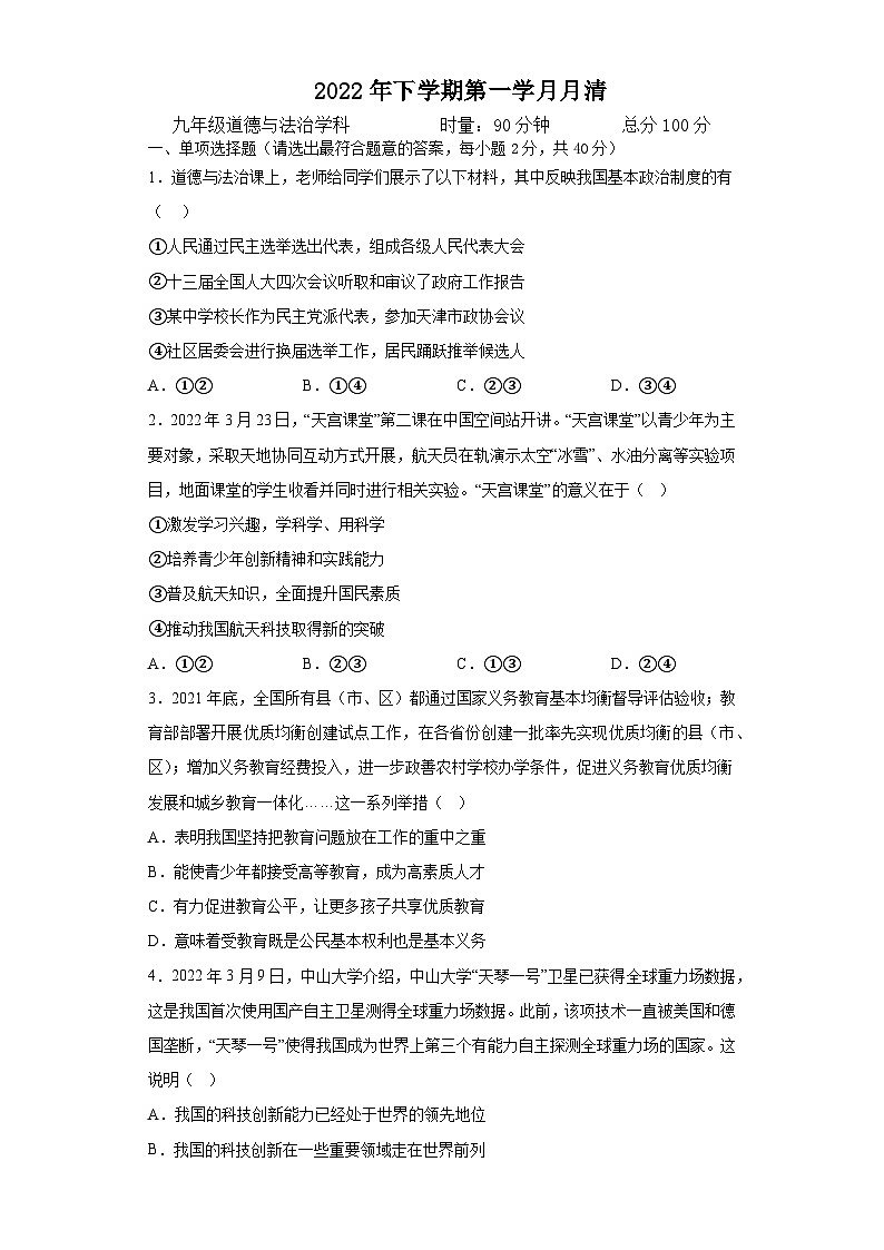 湖南省益陽市赫山區(qū)箴言龍光橋?qū)W校2022-2023學(xué)年九年級上學(xué)期第一學(xué)月月清（月考）道德與法治試題第1頁