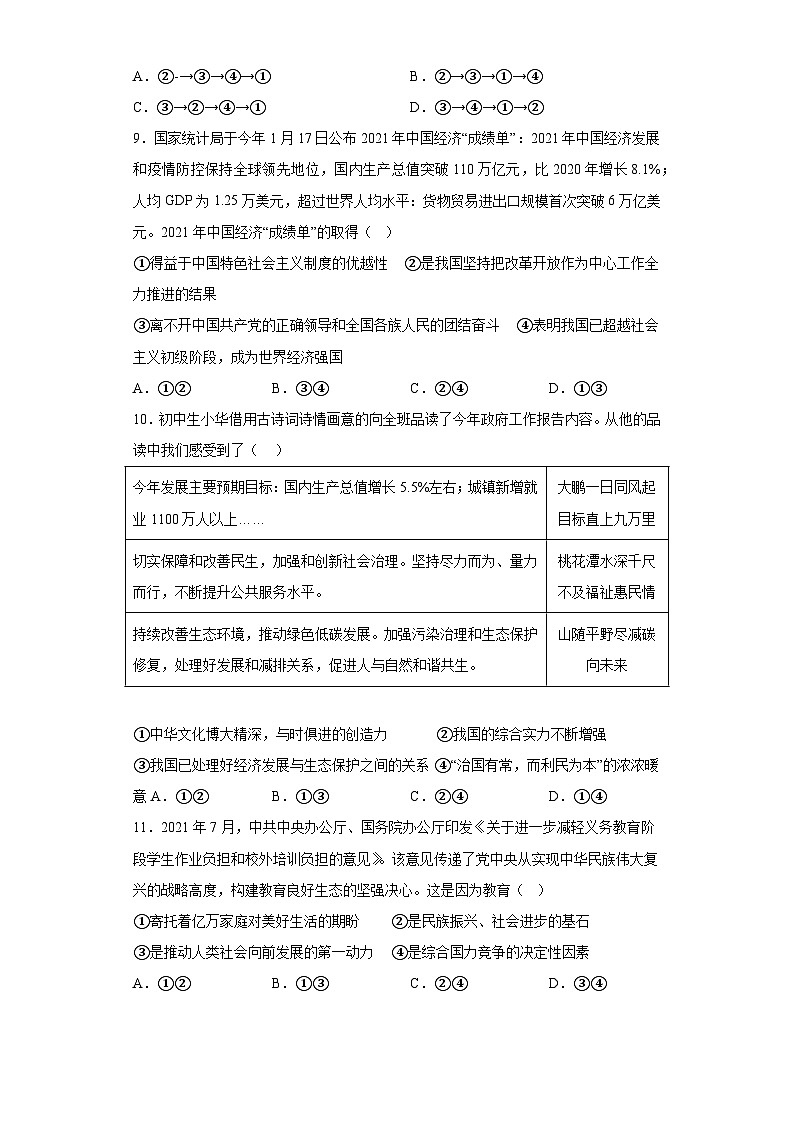 湖南省益陽市赫山區(qū)箴言龍光橋?qū)W校2022-2023學(xué)年九年級上學(xué)期第一學(xué)月月清（月考）道德與法治試題第3頁