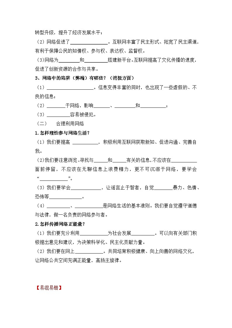 【期中单元知识点归纳】(部编版)2023-2024学年八年级道德与法治 第一单元 走进社会生活(讲义)03