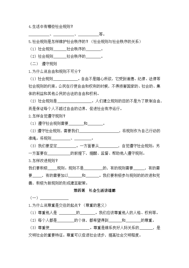 【期中单元知识点归纳】(部编版)2023-2024学年八年级道德与法治 第二单元 遵守社会规则(讲义)03