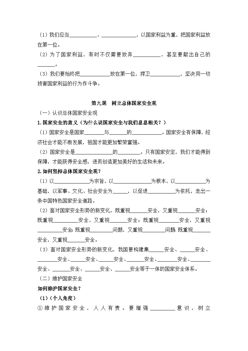 【期中单元知识点归纳】(部编版)2023-2024学年八年级道德与法治 第四单元 维护国家利益(讲义)03