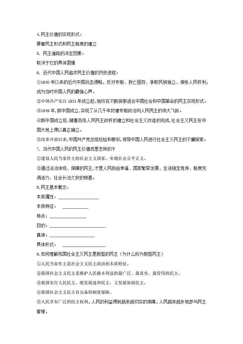 【期中单元知识点归纳】(部编版)2023-2024学年八年级道德与法治 第二单元 民主与法治(讲义)02