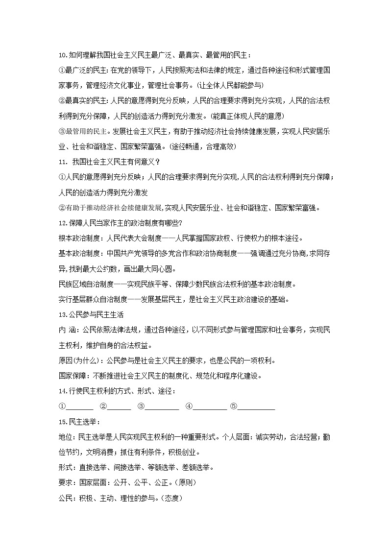 【期中单元知识点归纳】(部编版)2023-2024学年八年级道德与法治 第二单元 民主与法治(讲义)03
