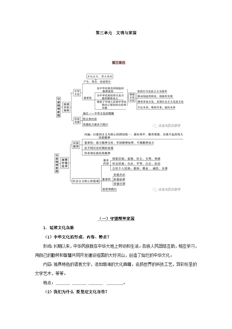 【期中单元知识点归纳】（部编版）2023-2024学年九年级道德与法治 第三单元 文明与家园（讲义）01