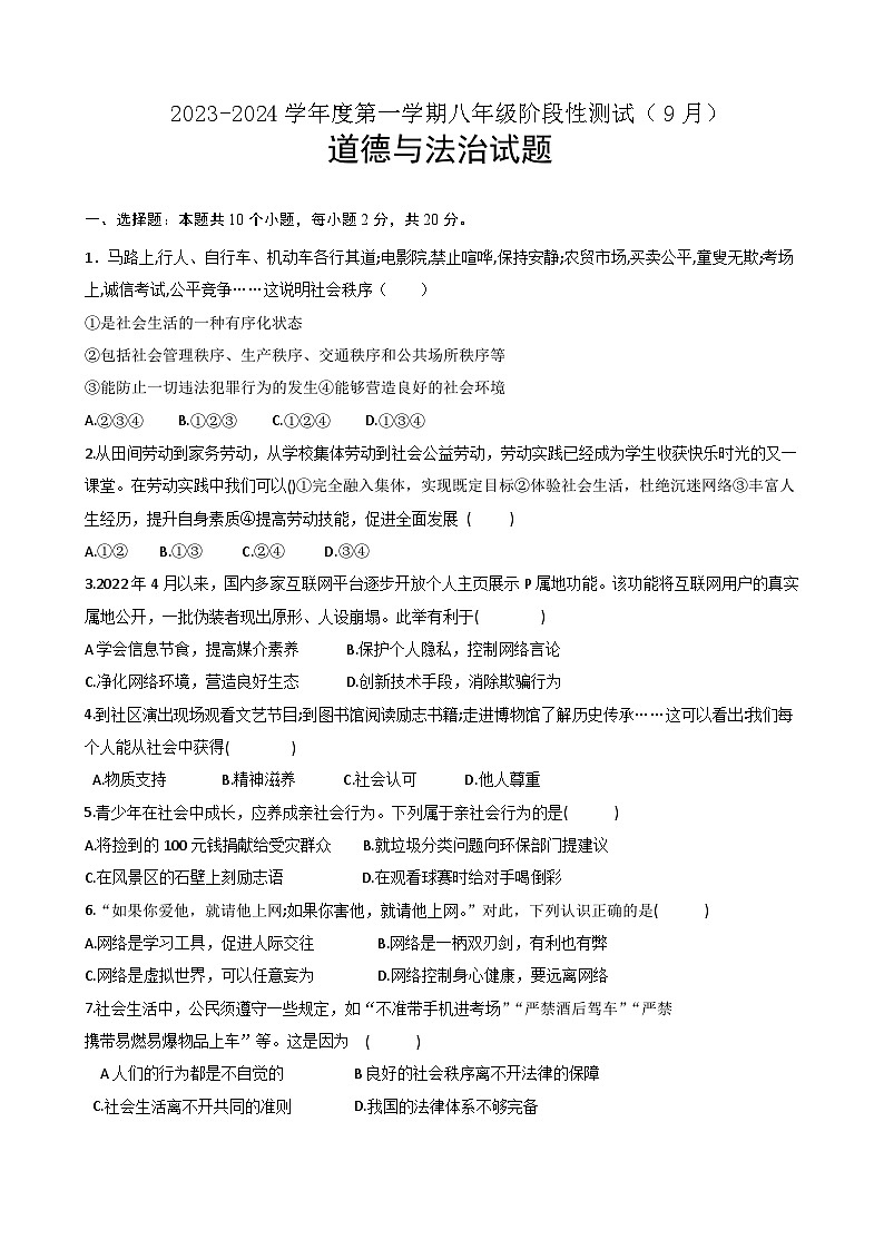 初二道德与法治第1页