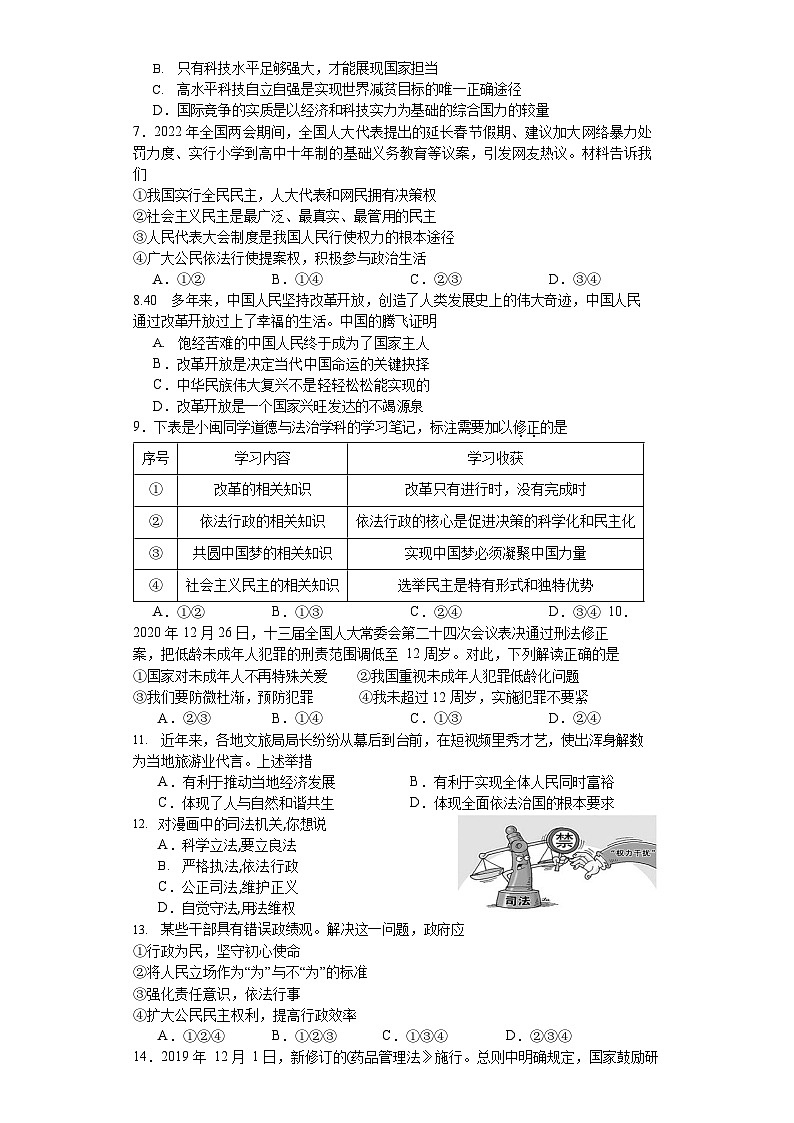 江苏省连云港市赣榆区乡镇五校联考+2023-2024学年九年级上学期第一次学情检测道德与法治试卷第2页