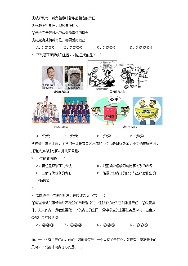 6.2做负责任的人同步练习部编版道德与法治八年级上册第2页