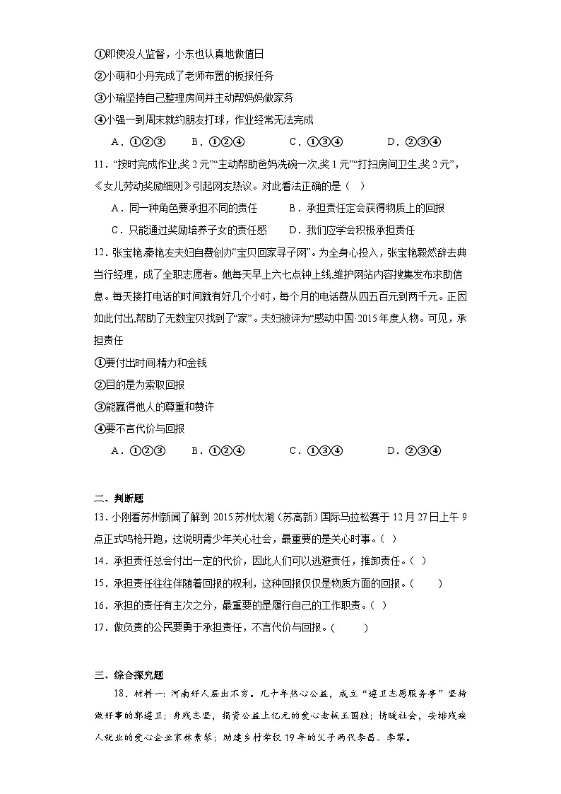 6.2做负责任的人同步练习部编版道德与法治八年级上册第3页