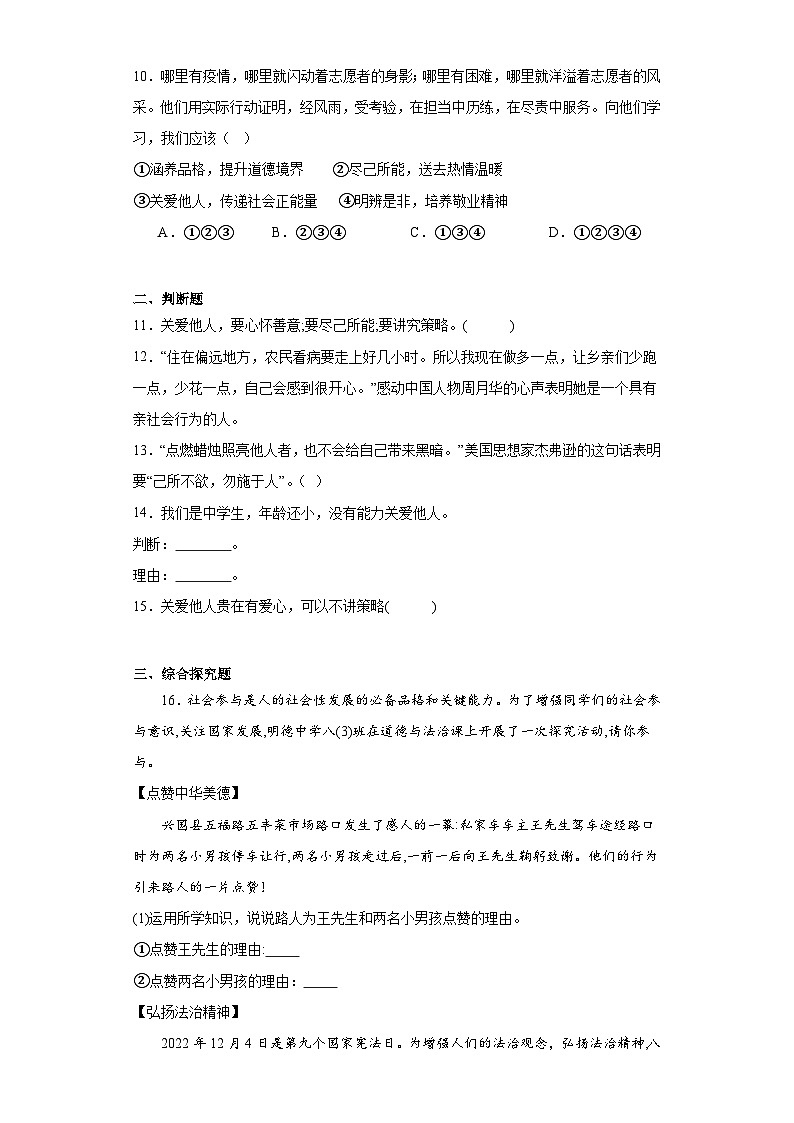 7.1关爱他人同步练习部编版道德与法治八年级上册03