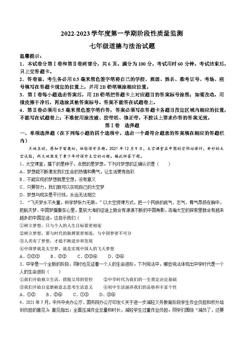 山东省滨州市阳信县2022-2023学年七年级上学期期中道德与法治试题第1页