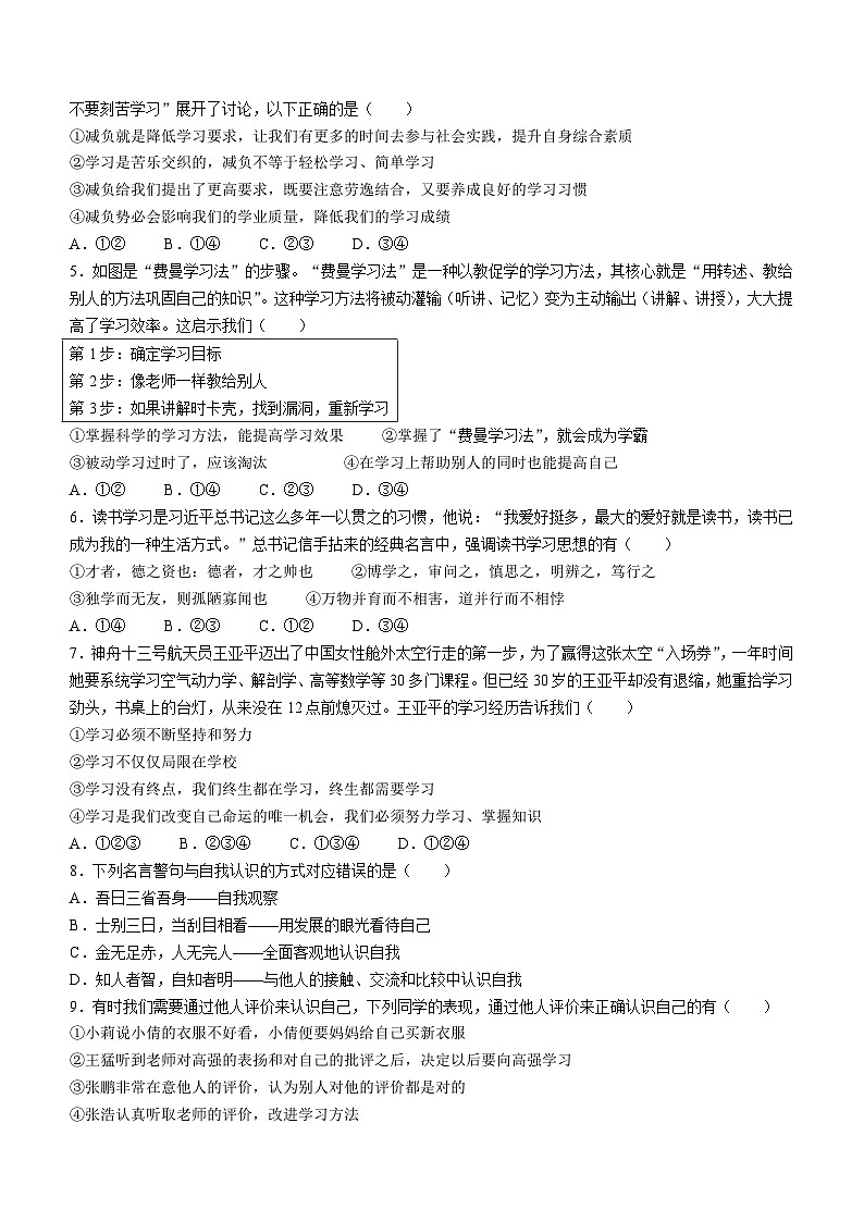 山东省滨州市阳信县2022-2023学年七年级上学期期中道德与法治试题第2页