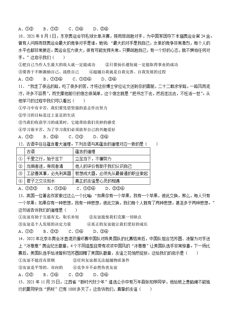 山东省滨州市阳信县2022-2023学年七年级上学期期中道德与法治试题第3页
