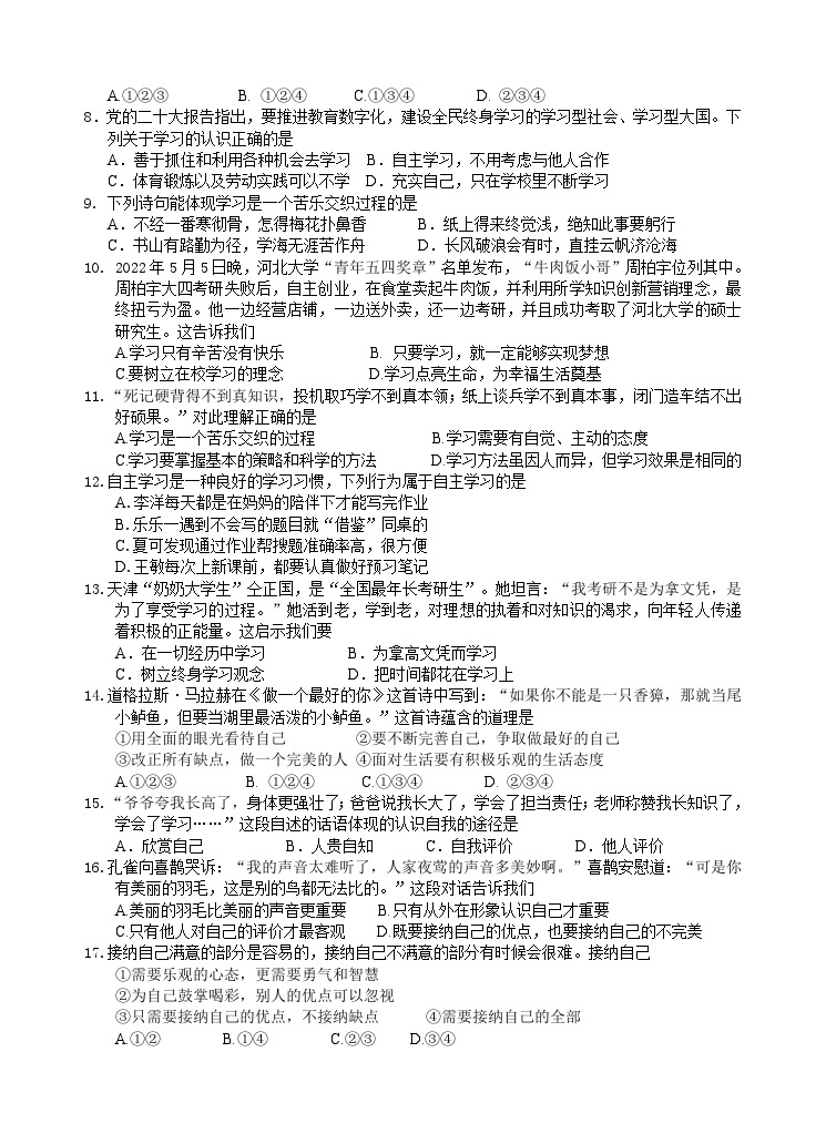江苏省兴化市常青藤学校联盟2023-2024学年七年级上学期第一次（月考）月测道德与法治试题02