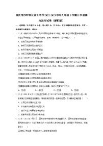 重庆市南开中学2022-2023学年九年级下学期开学考试道德与法治试题
