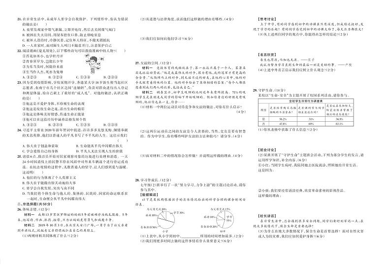 河北省张家口市桥西区2020-2021学年七年级上学期期末学业水平调研检测道德与法治试题第2页