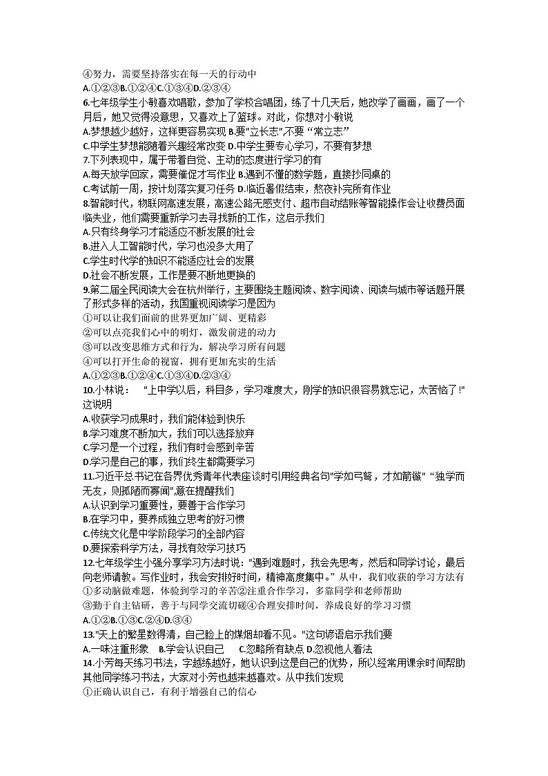 廣西河池市鳳山縣2023-2024學(xué)年七年級上學(xué)期9月月考道德與法治試題第2頁