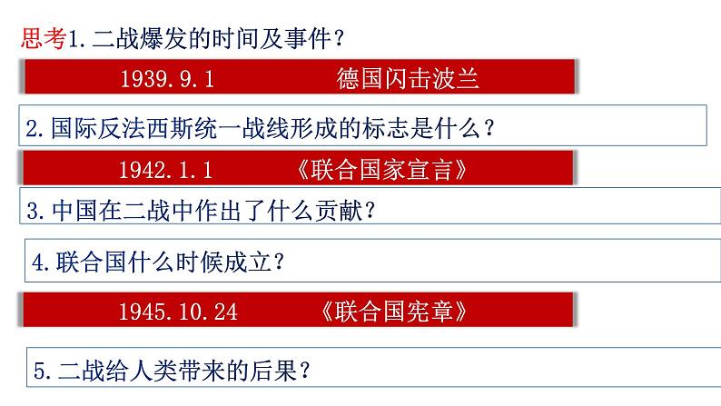 2.1+推动和平与发展+课件-2022-2023学年部编版道德与法治九年级下册 (3)04