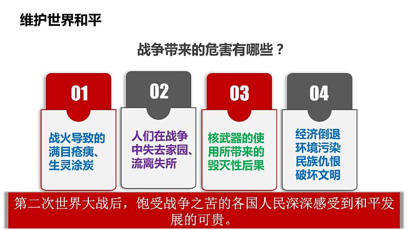 2.1+推动和平与发展+课件-2022-2023学年部编版道德与法治九年级下册 (3)05