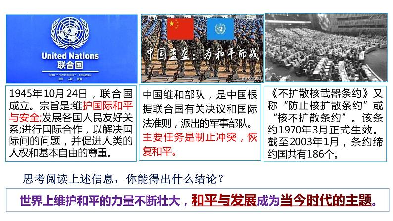 2.1+推动和平与发展+课件-2022-2023学年部编版道德与法治九年级下册 (3)06