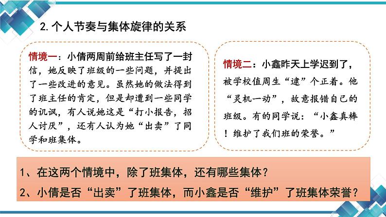 初中道德与法治七下第3单元第七课《共奏和谐乐章》节奏与旋律课件第4页
