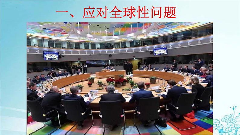 2.2+谋求互利共赢+课件-2022-2023学年部编版道德与法治九年级下册 (1)第7页