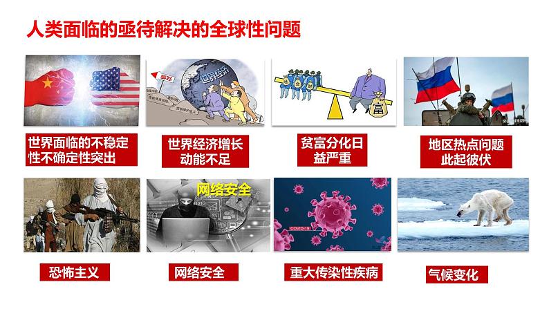 2.2+谋求互利共赢+课件-2022-2023学年部编版道德与法治九年级下册 (1)第8页
