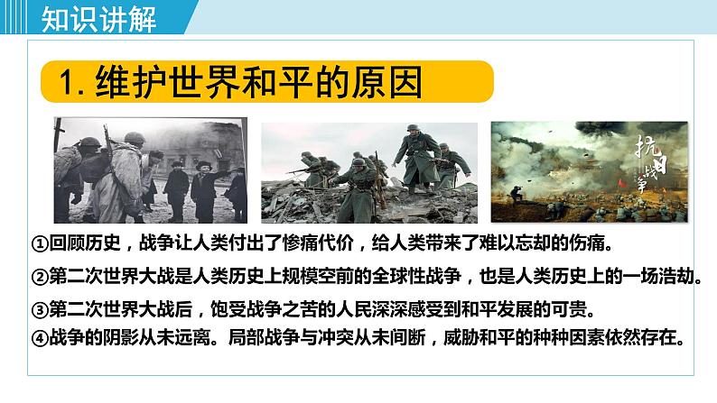 九下 2.1推动和平与发展课件PPT第5页