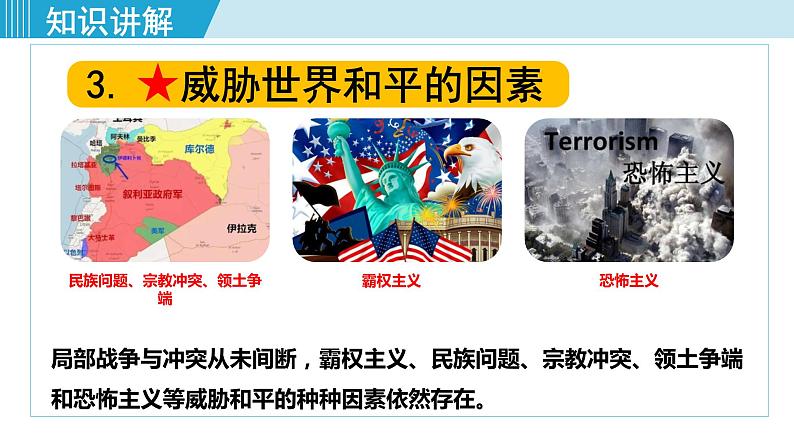 九下 2.1推动和平与发展课件PPT第8页