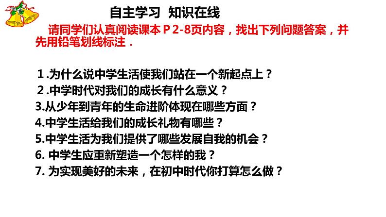 1.1 中学序曲 课件第2页