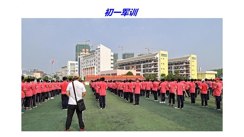 1.1 中学序曲 课件第8页