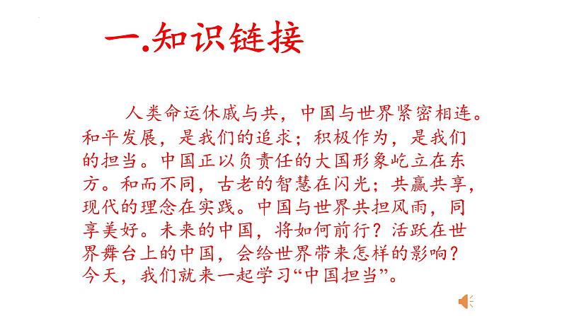 3.1+中国担当+课件-2022-2023学年部编版道德与法治九年级下册 (3)第3页