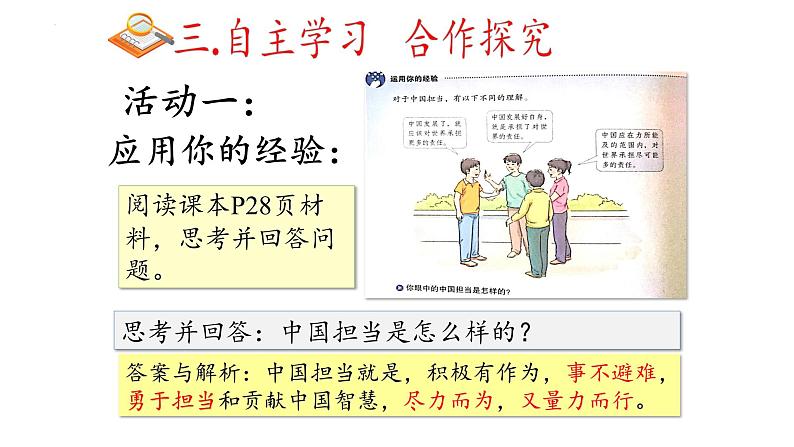3.1+中国担当+课件-2022-2023学年部编版道德与法治九年级下册 (3)第5页