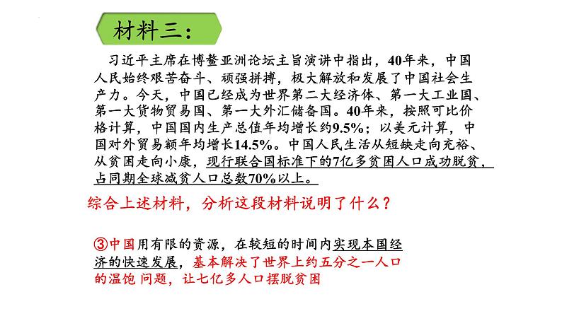 3.1+中国担当+课件-2022-2023学年部编版道德与法治九年级下册 (3)第8页