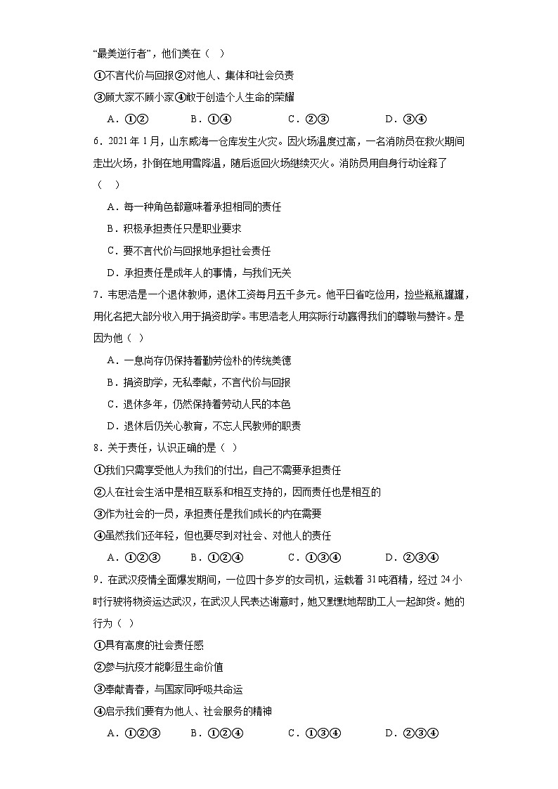 6.2做负责任的人同步练习-部编版道德与法治八年级上册第2页