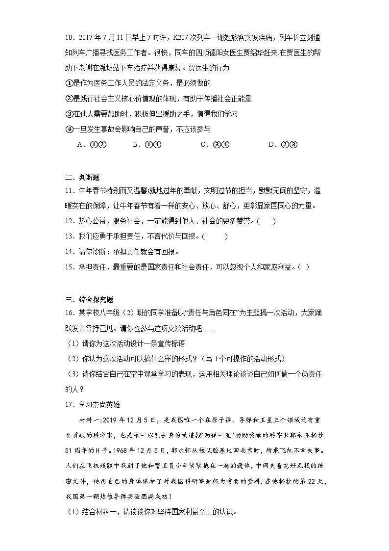 6.2做负责任的人同步练习-部编版道德与法治八年级上册第3页