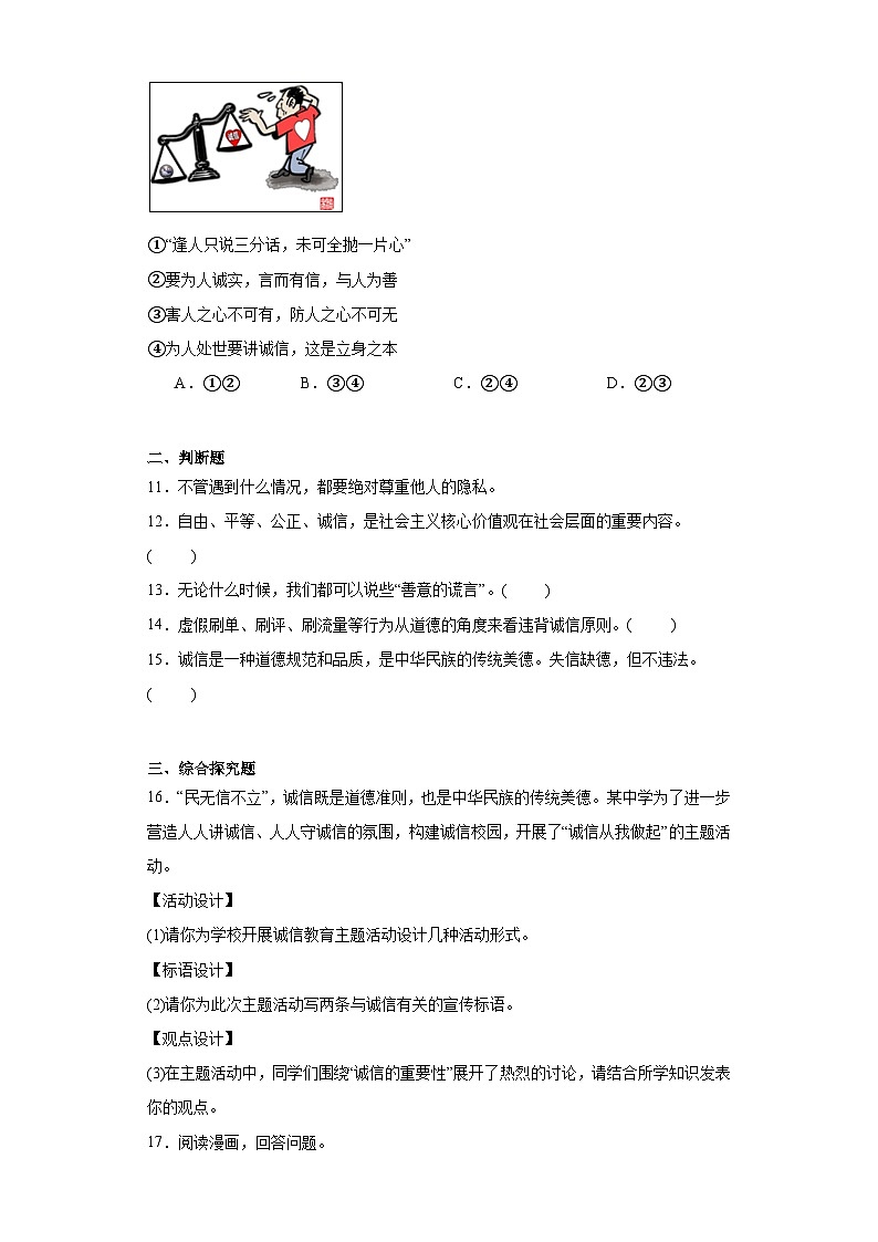 4.3诚实守信同步练习-部编版道德与法治八年级上册第3页