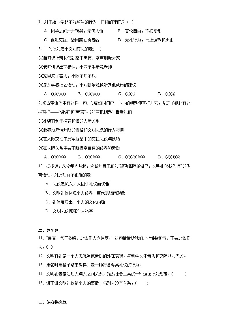 4.2以礼待人同步练习-部编版道德与法治八年级上册02
