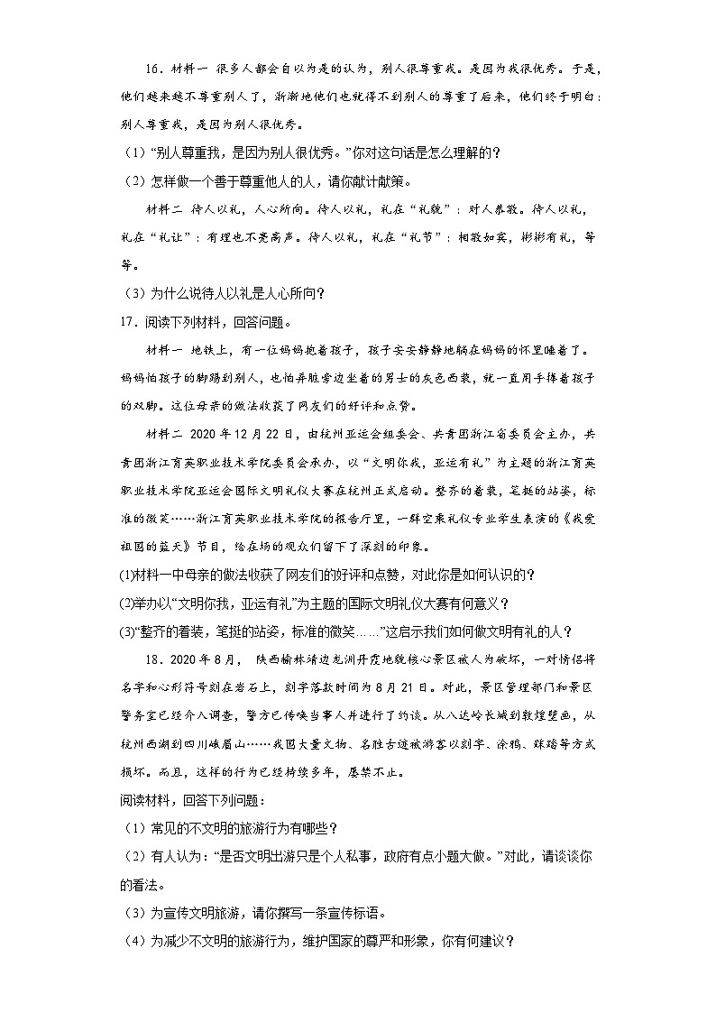 4.2以礼待人同步练习-部编版道德与法治八年级上册03
