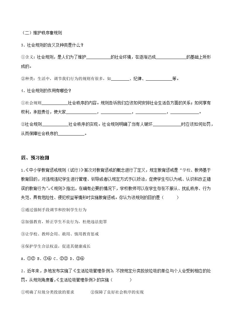 部编版道德与法治八年级上册 3.1维护秩序 同步课件+同步教案+同步练习+导学案02