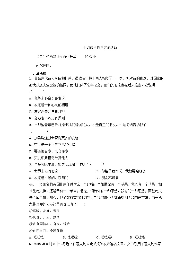 部编版道德与法治七年级上册 4.2深深浅浅话友谊(导学案)第3页