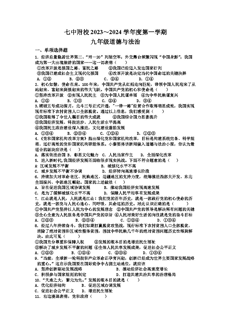 九年级道德与法治2023.10第1页