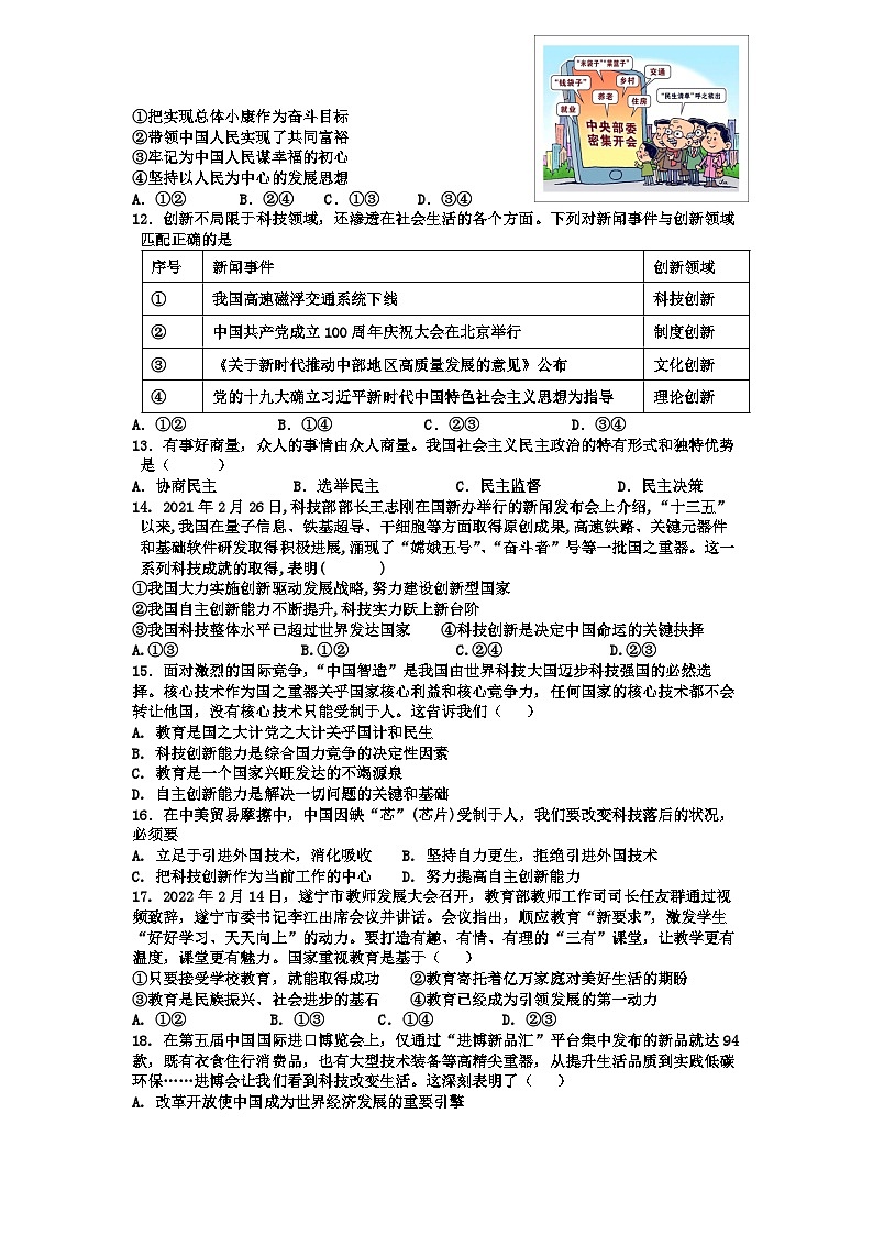 九年级道德与法治2023.10第2页