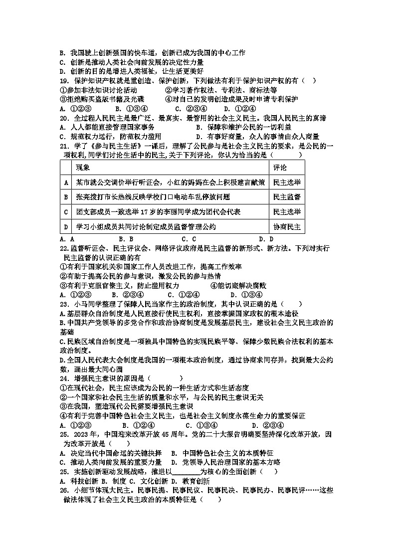 九年级道德与法治2023.10第3页