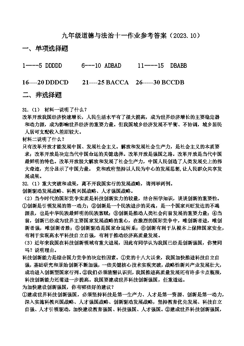 答案2023.10第1页