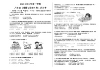 广东省惠州市惠城区2023-2024学年八年级上学期第一次月考道德与法治试卷