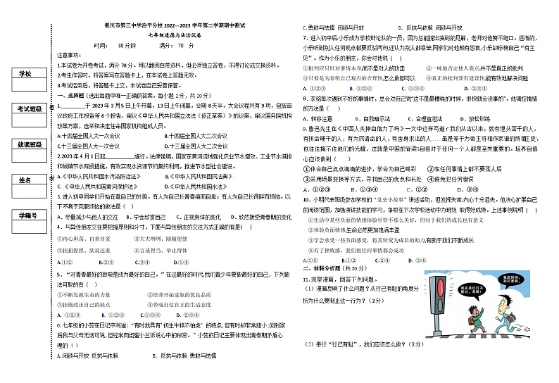 七下道法期中试卷第1页