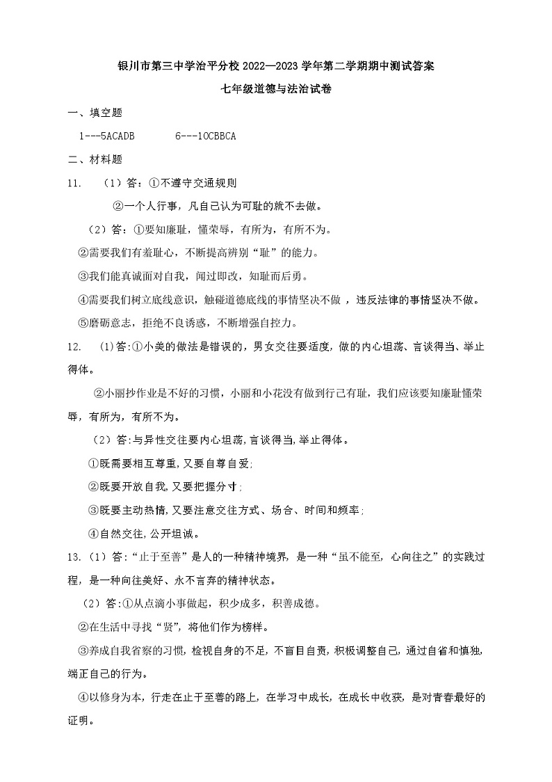 七下道法期中考答案第1页